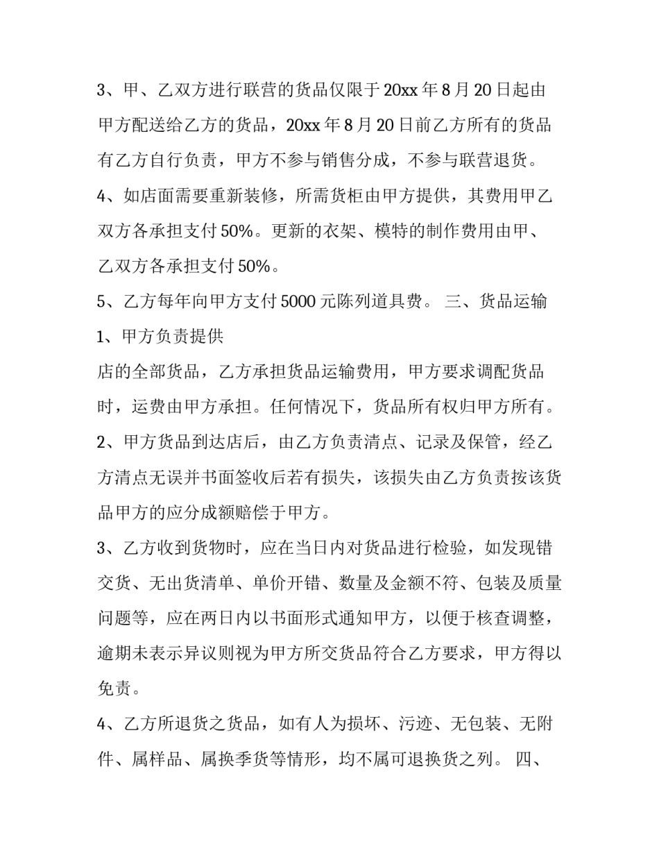 最新区域经销商合同 白酒经销商合同(24篇)_第3页