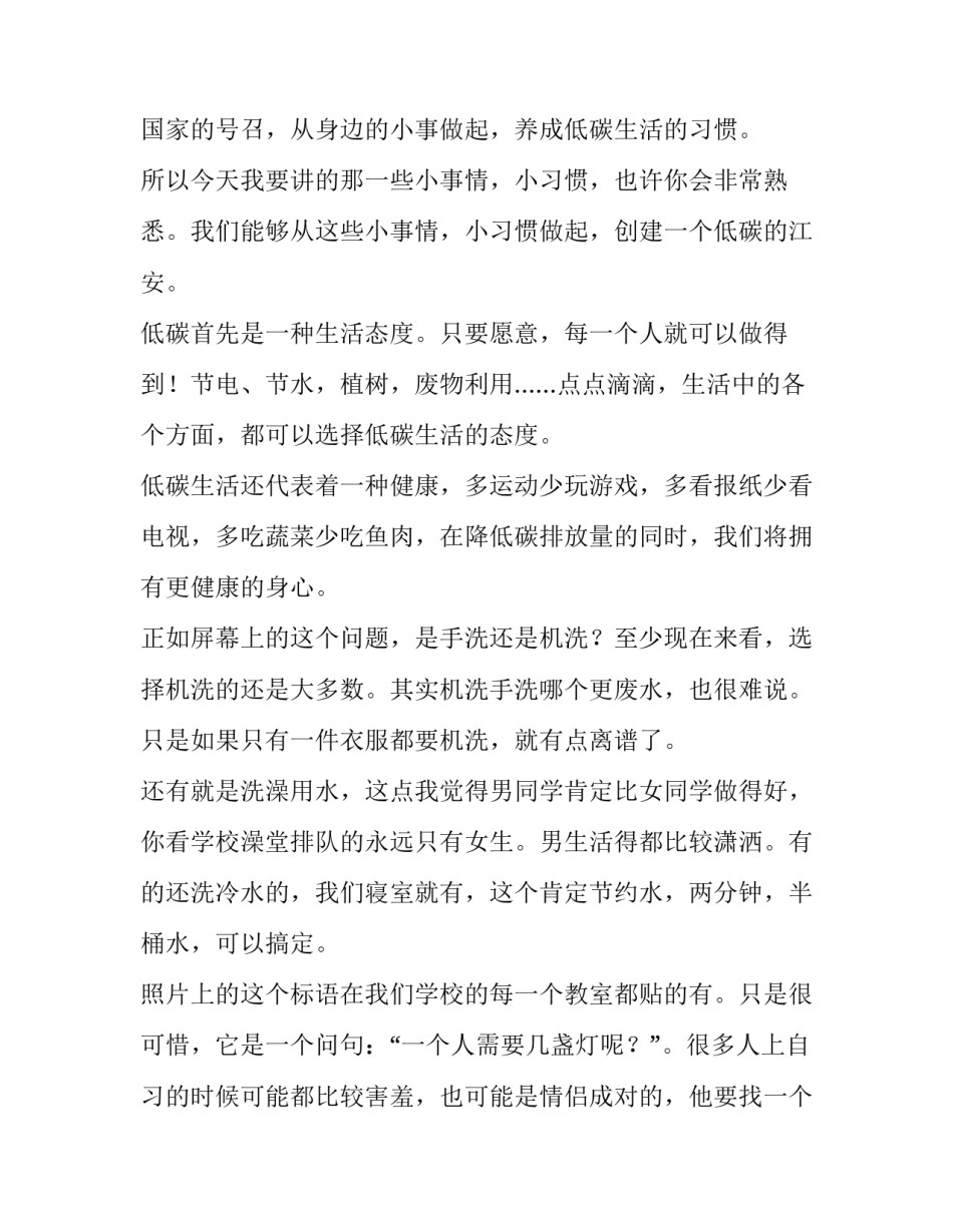 倡导低碳生活演讲稿(通用15篇)_第2页