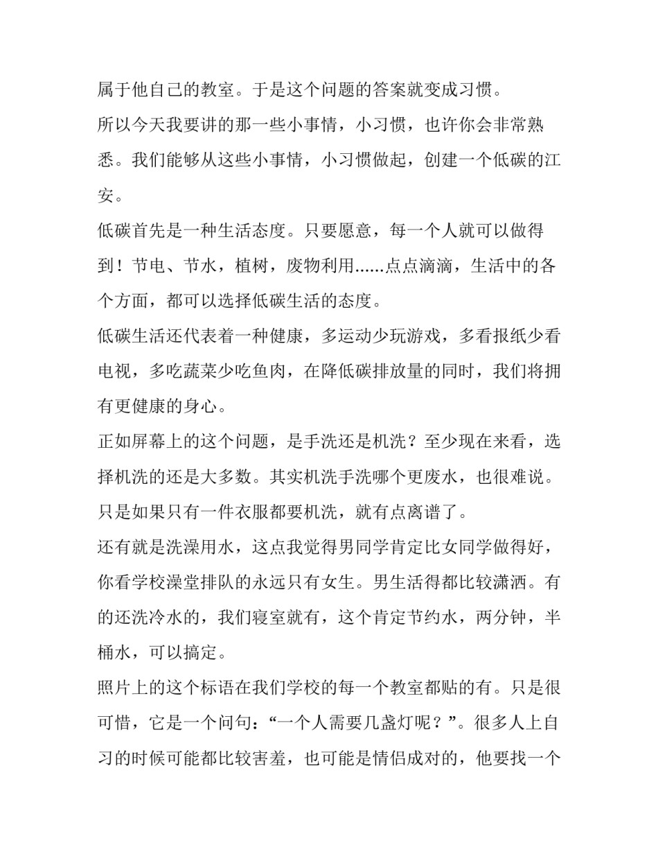 倡导低碳生活演讲稿(通用15篇)_第3页