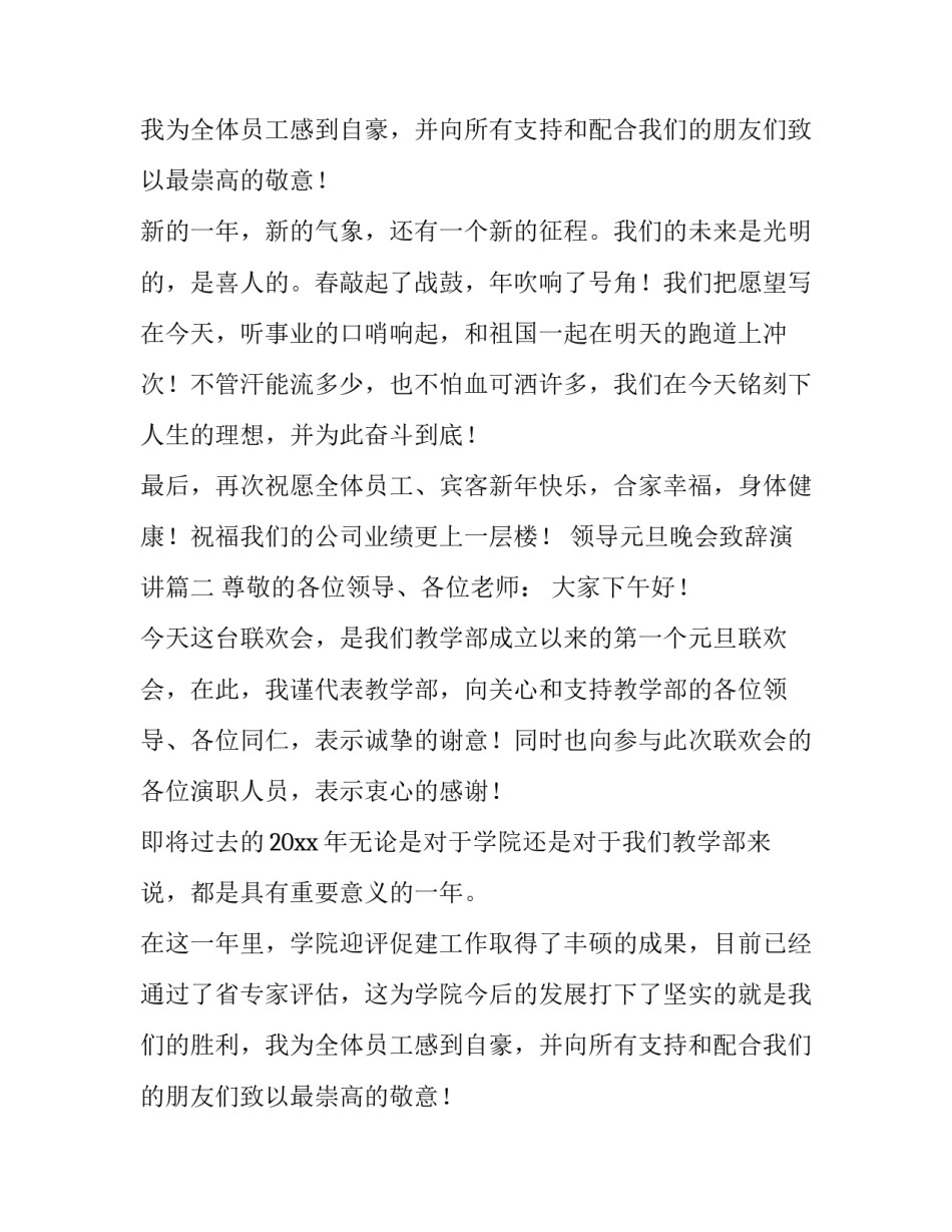 领导元旦晚会致辞演讲(三篇)_第2页