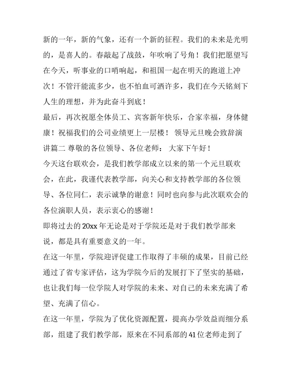 领导元旦晚会致辞演讲(三篇)_第3页