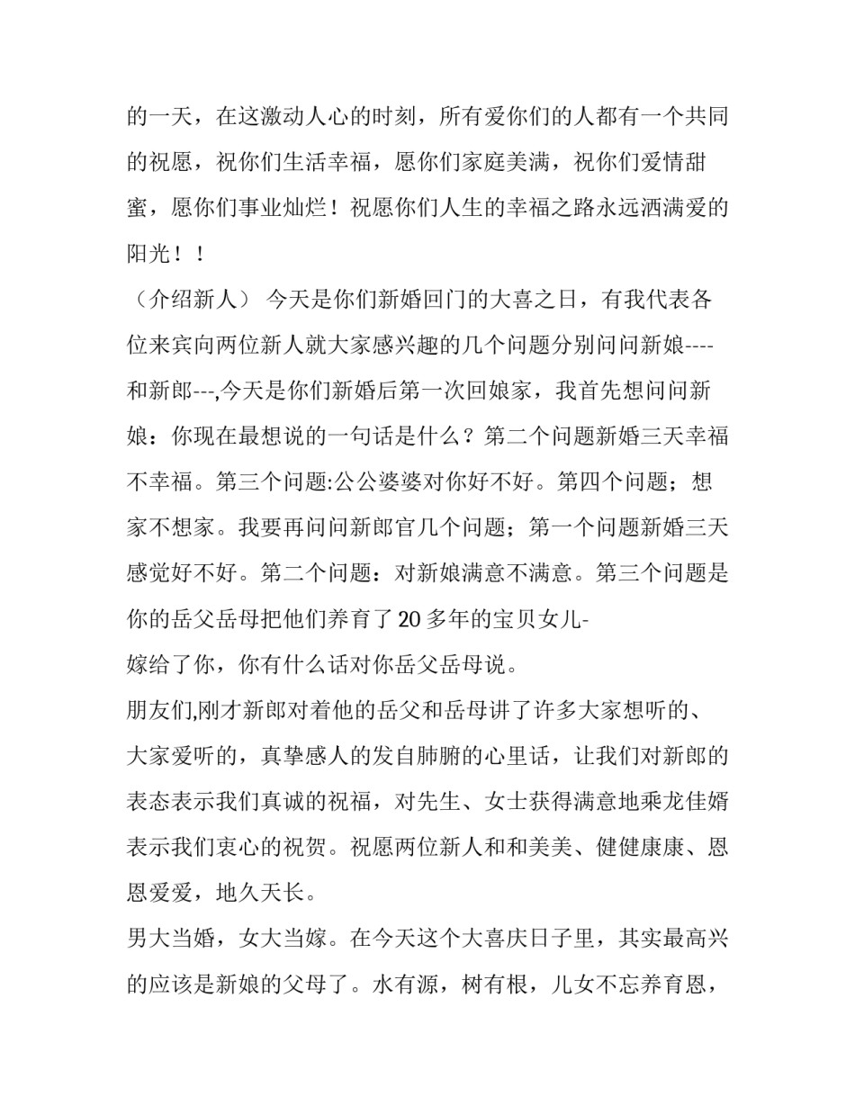 新人回门宴主持词结束语 回门宴主持结束语(十四篇)_第2页
