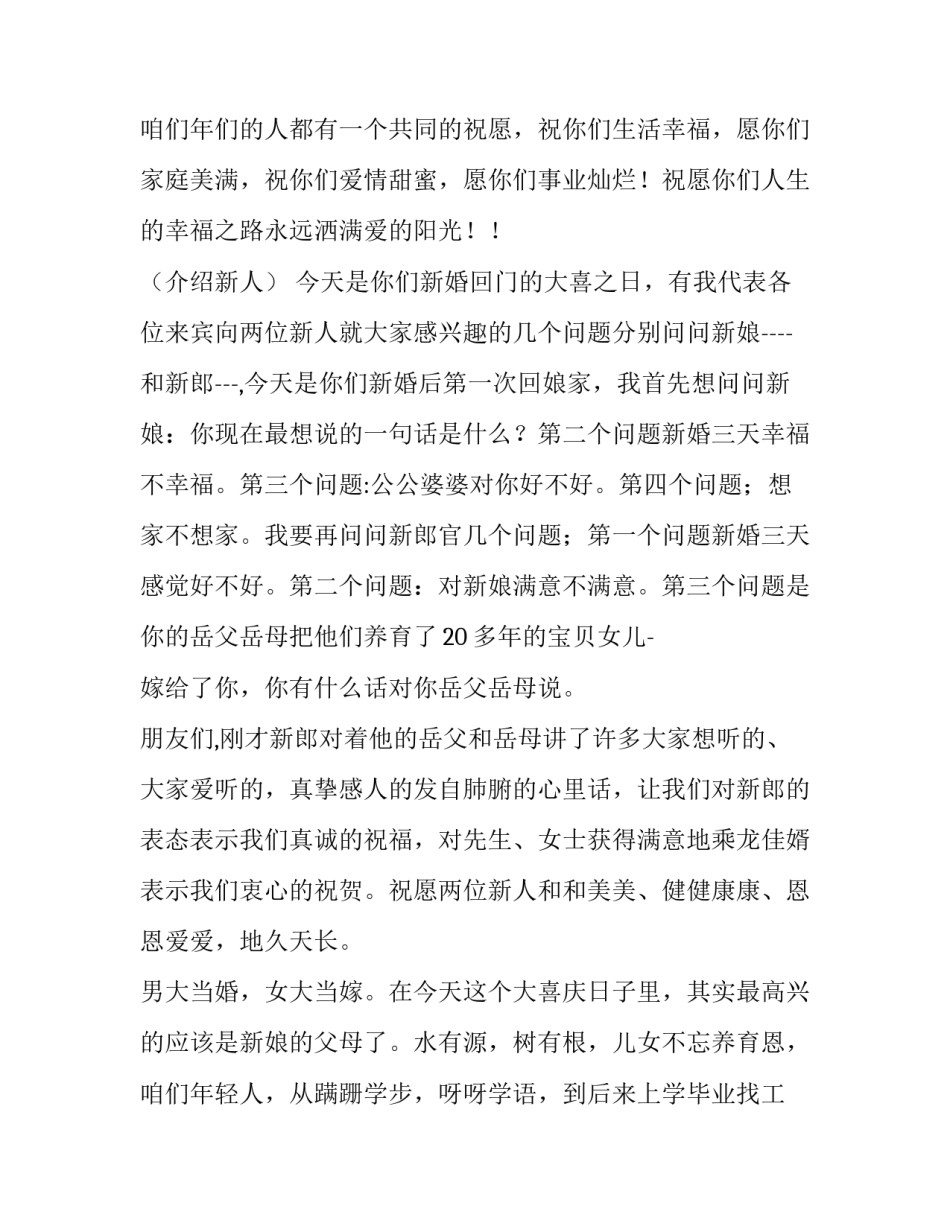 新人回门宴主持词结束语 回门宴主持结束语(十四篇)_第3页