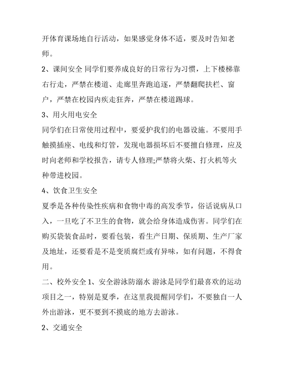 4月份国旗下讲话稿 四月国旗下的讲话(十七篇)_第2页