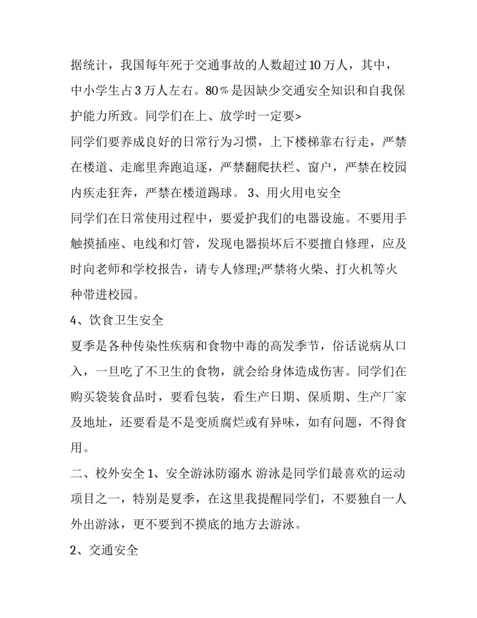 4月份国旗下讲话稿 四月国旗下的讲话(十七篇)_第3页