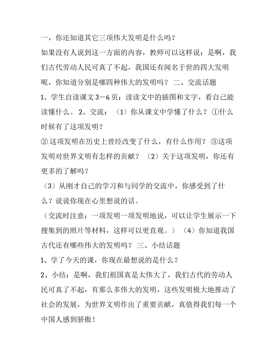 从四大发明说起教案课件教学设计_第2页
