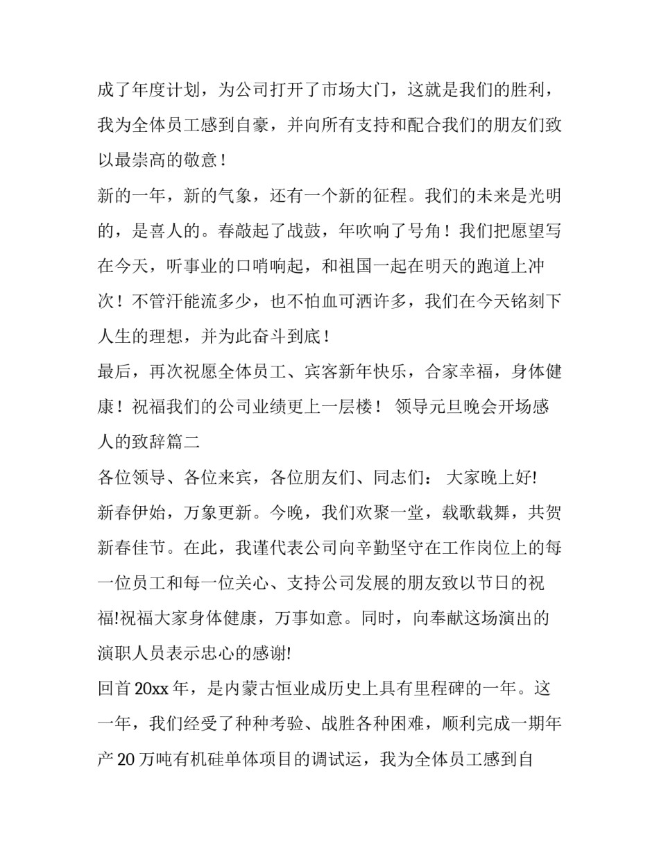 2023年领导元旦晚会开场感人的致辞(三篇)_第2页