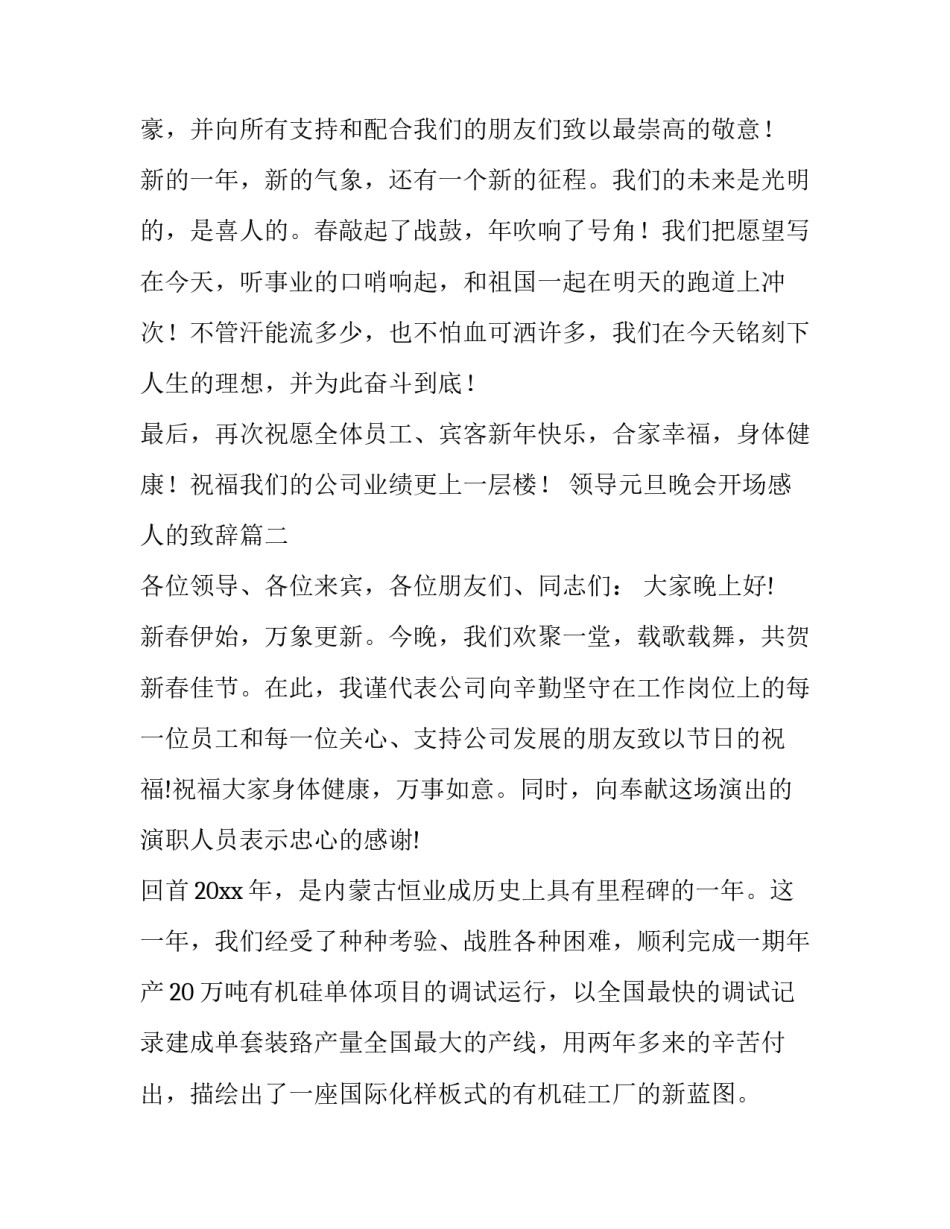 2023年领导元旦晚会开场感人的致辞(三篇)_第3页