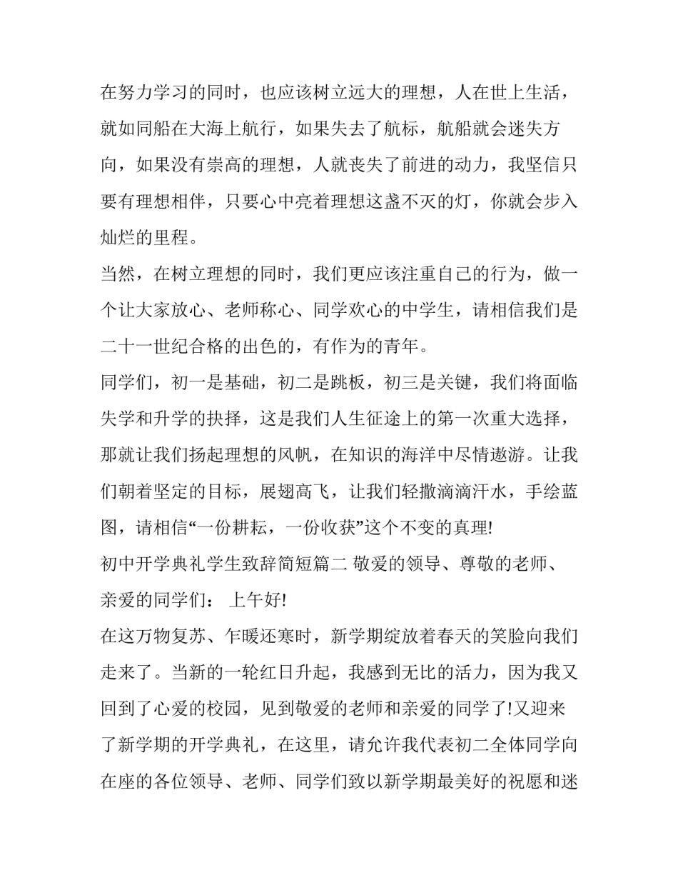 2023年初中开学典礼学生致辞简短(22篇)_第2页