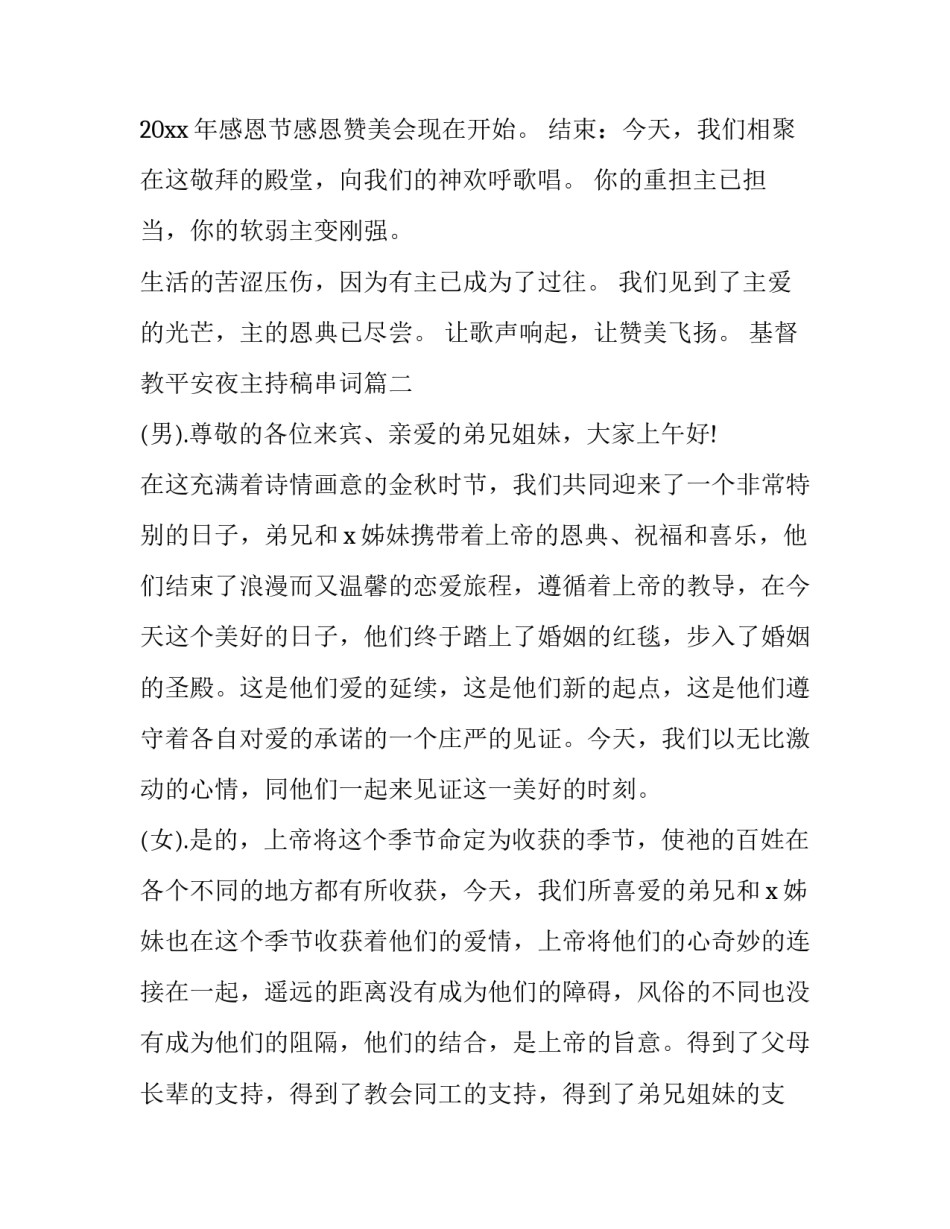 基督教平安夜主持稿串词(3篇)_第3页