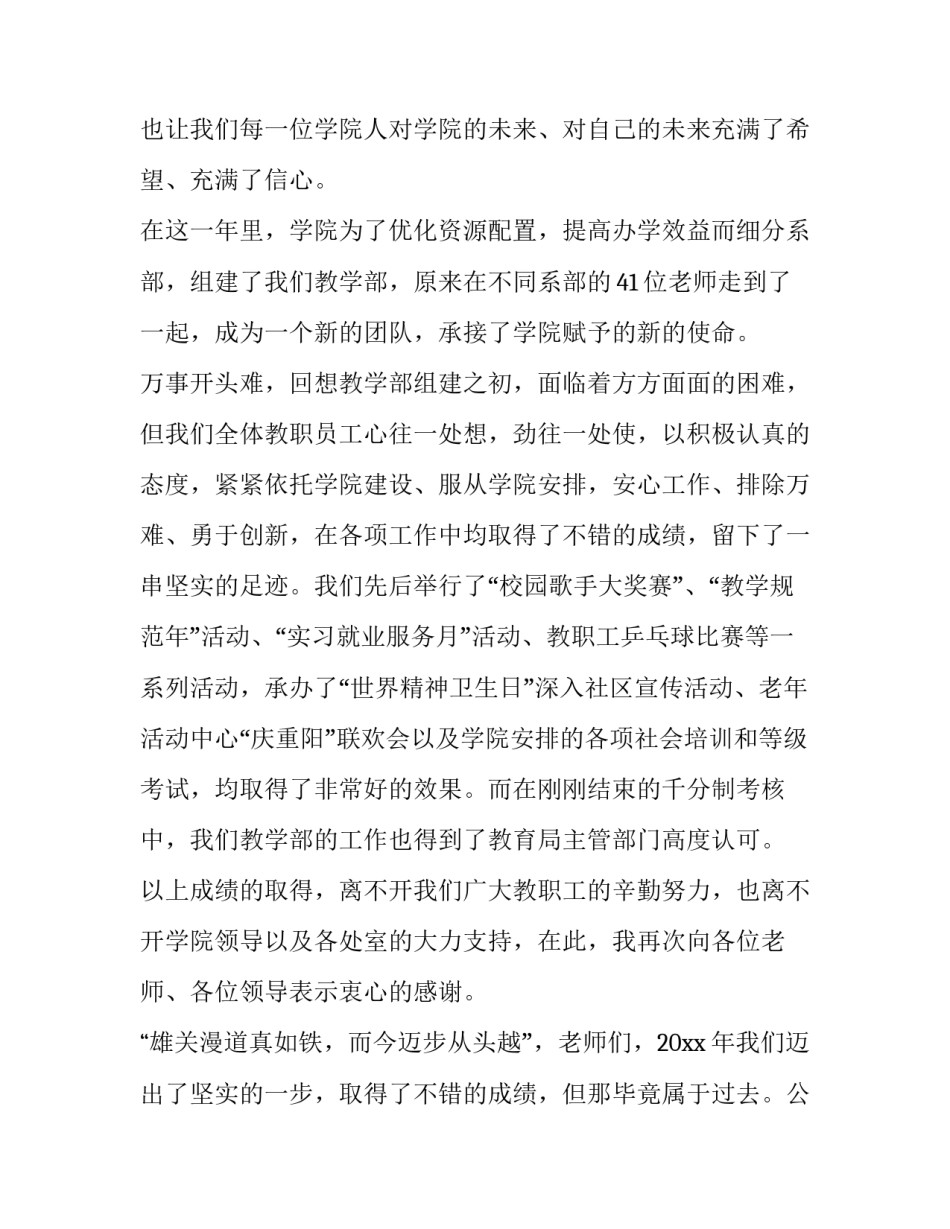 最新领导元旦晚会开场感人的致辞简短 元旦晚会领导致辞简短(三篇)_第2页