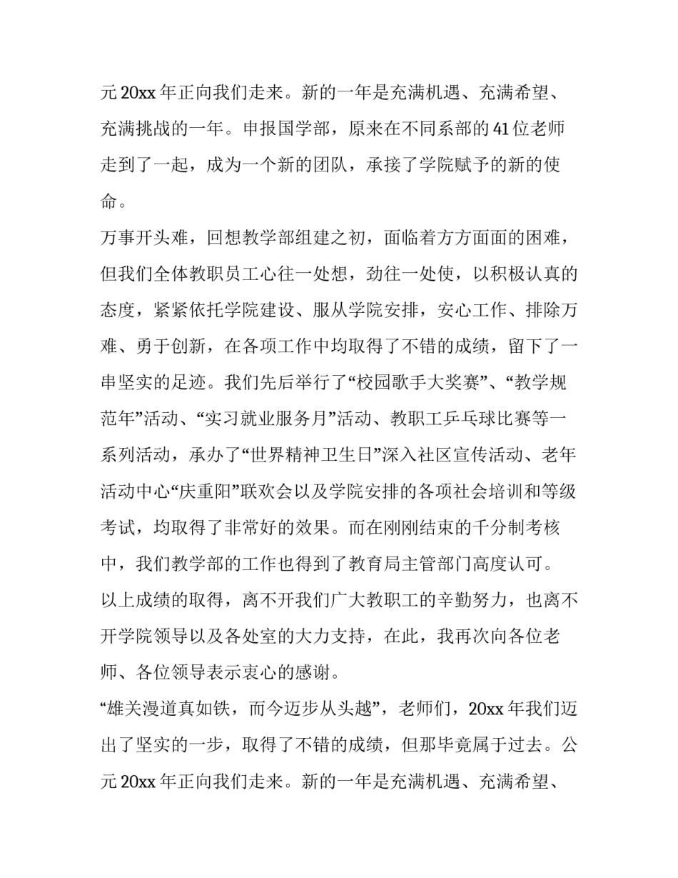 最新领导元旦晚会开场感人的致辞简短 元旦晚会领导致辞简短(三篇)_第3页