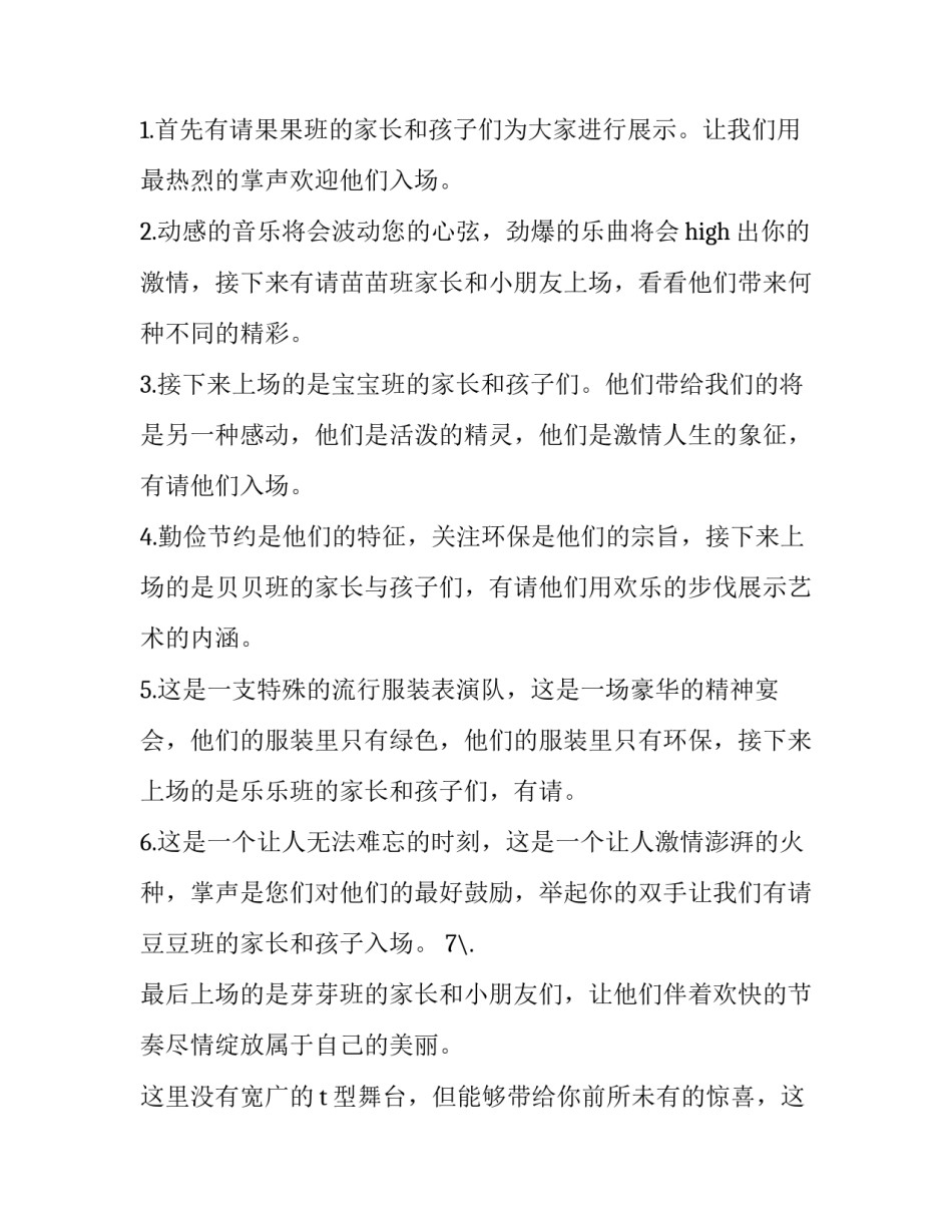 最新幼儿园环保活动主持词开场白 幼儿园环保主题活动园长致辞(3篇)_第2页