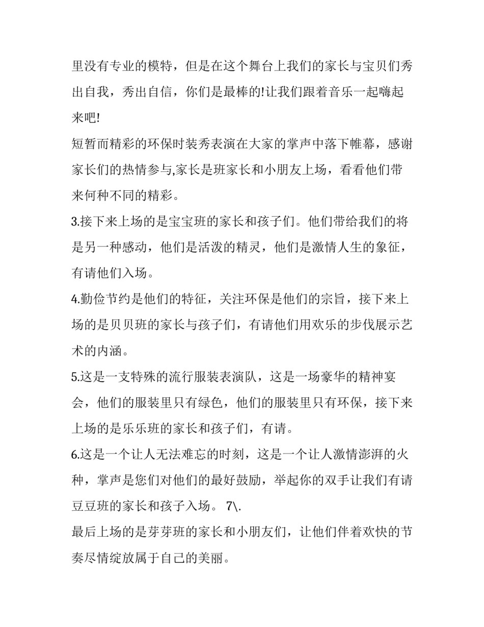 最新幼儿园环保活动主持词开场白 幼儿园环保主题活动园长致辞(3篇)_第3页