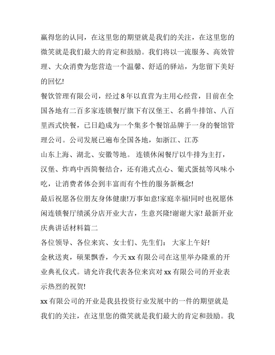 最新开业庆典讲话材料(十四篇)_第2页