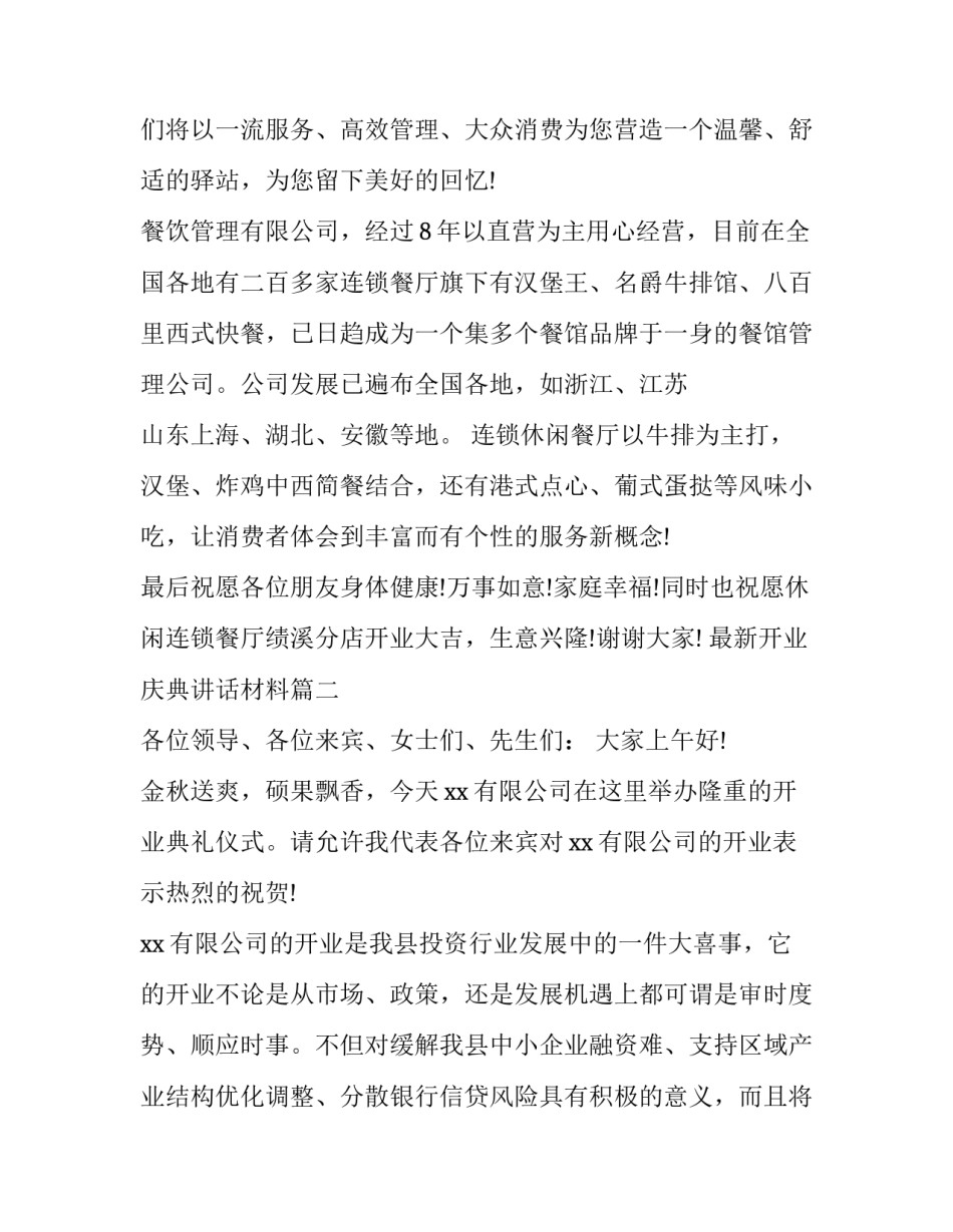 最新开业庆典讲话材料(十四篇)_第3页