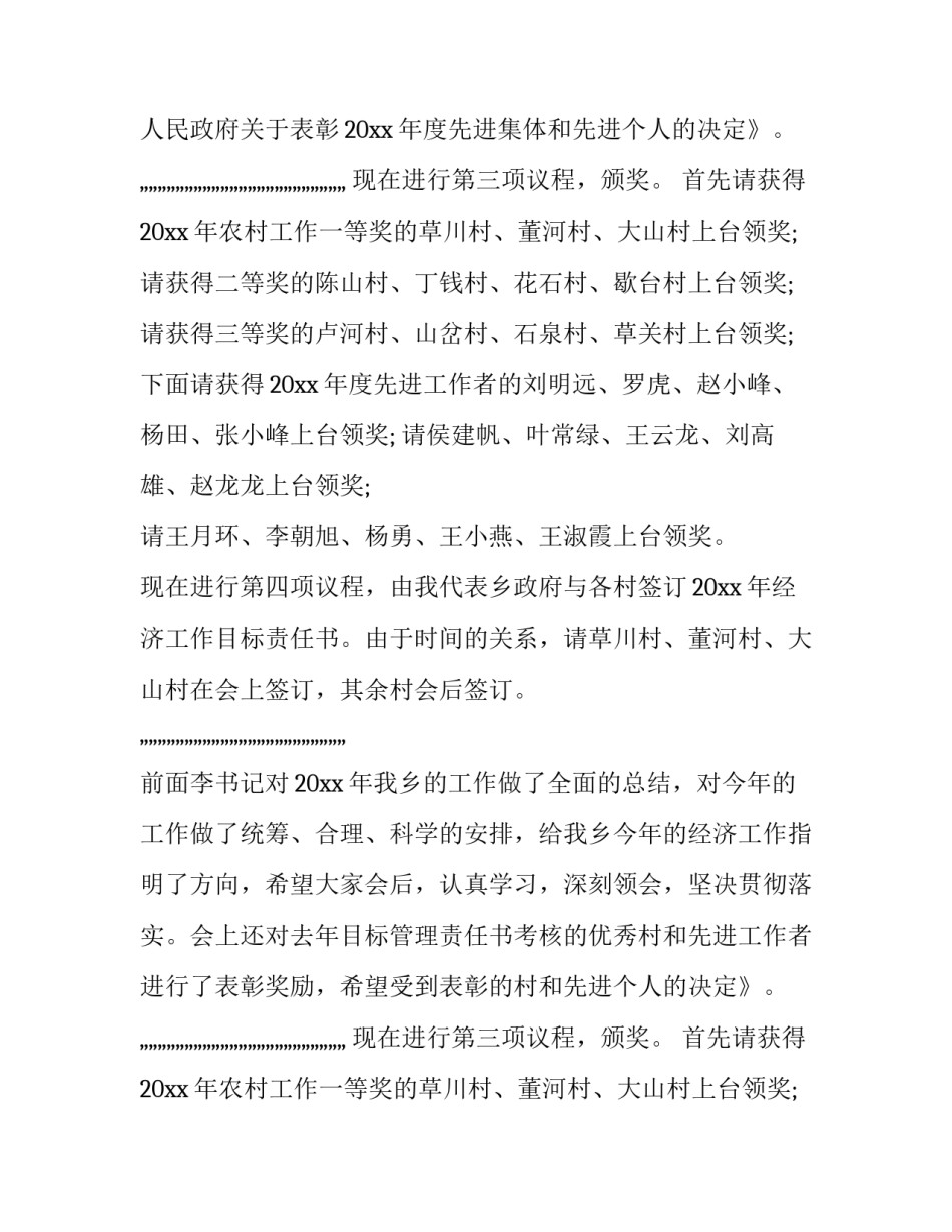 乡镇经济工作会议主持讲话 乡镇年度工作会议主持词(3篇)_第2页