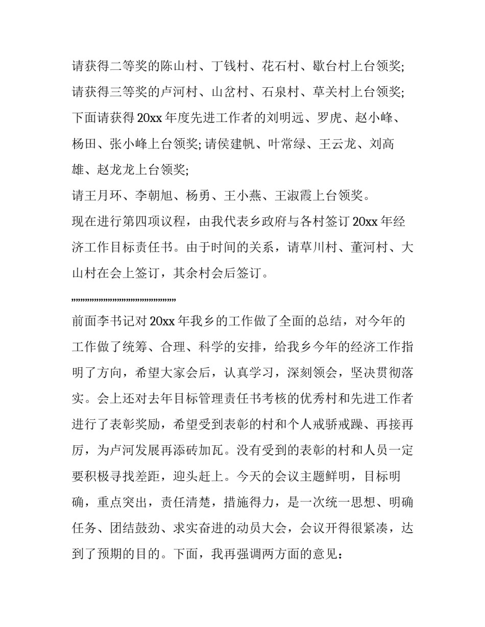 乡镇经济工作会议主持讲话 乡镇年度工作会议主持词(3篇)_第3页