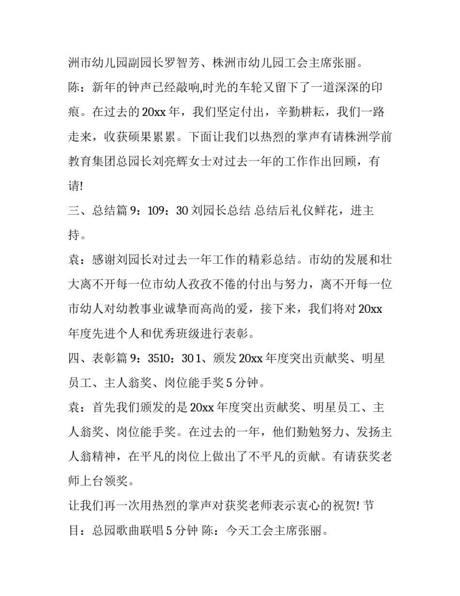 最新幼儿园年会主持稿开场白(3篇)_第2页