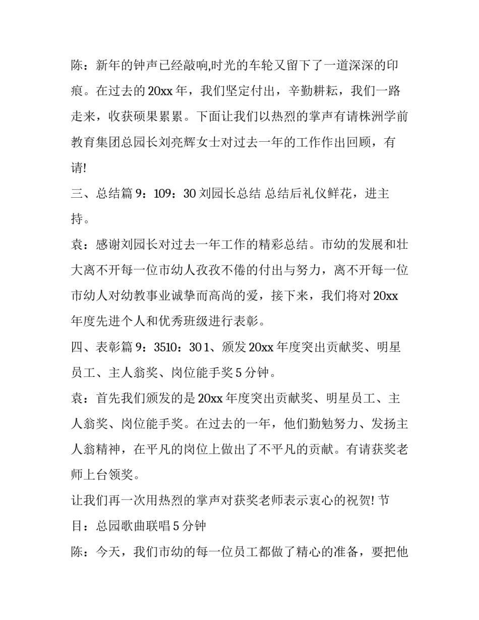 最新幼儿园年会主持稿开场白(3篇)_第3页