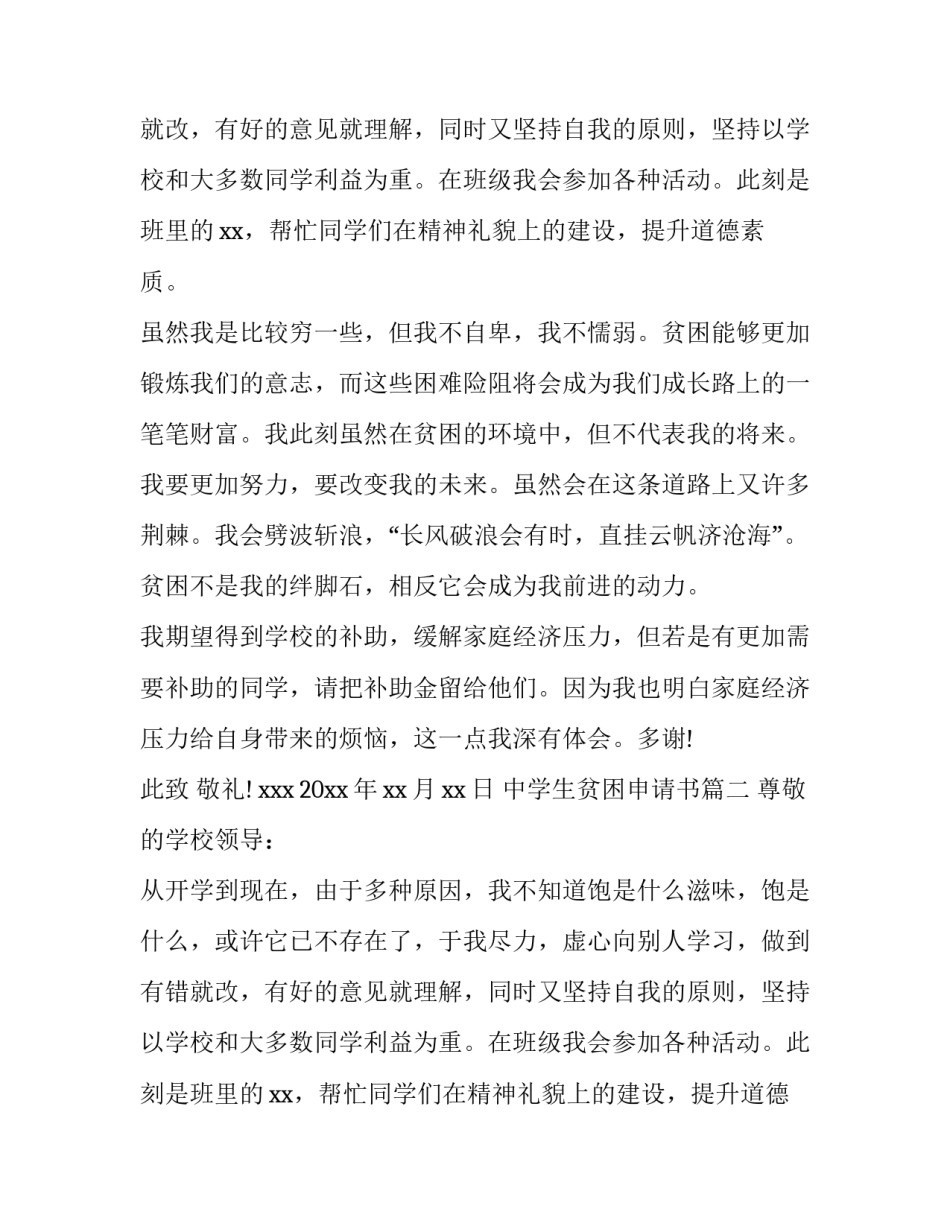 中学生贫困申请书(实用15篇)_第2页