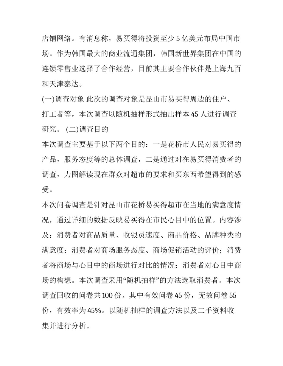 最新最新市场调研报告论文 市场调研的报告(七篇)_第2页