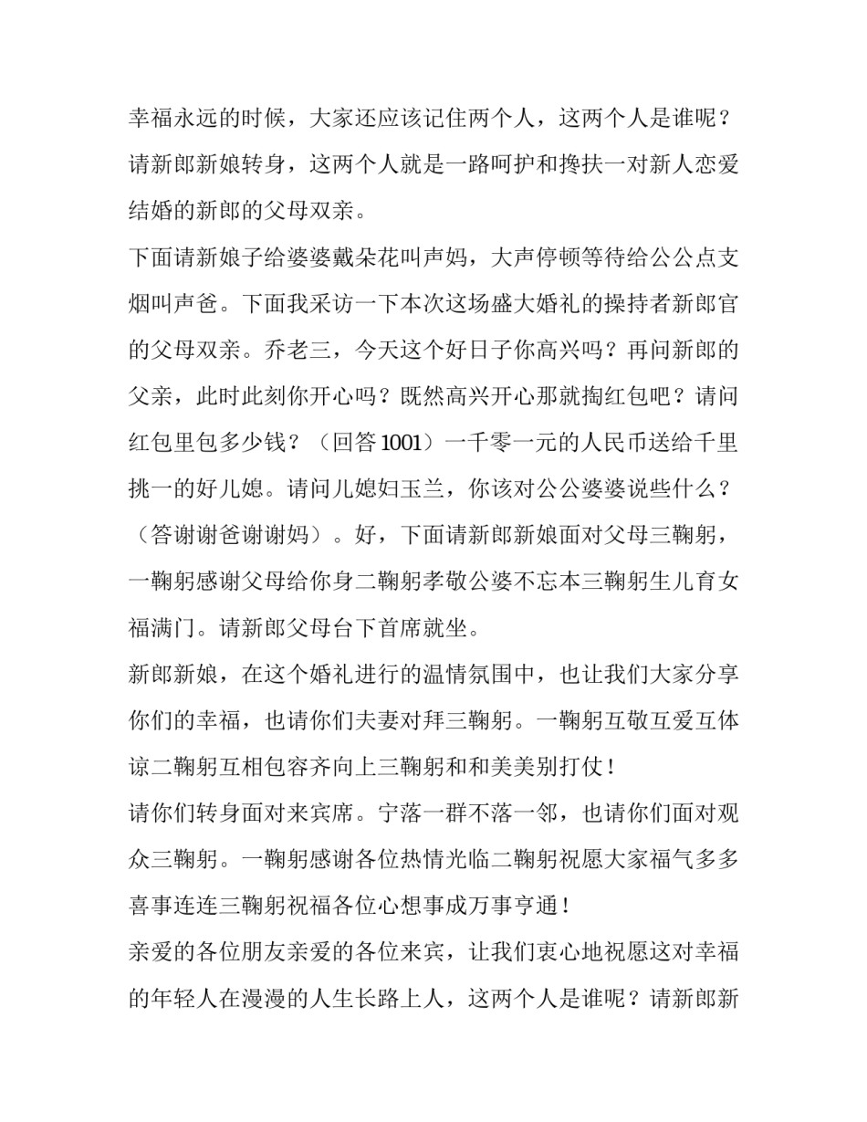 2023年婚礼主持人台词(精选14篇)_第2页