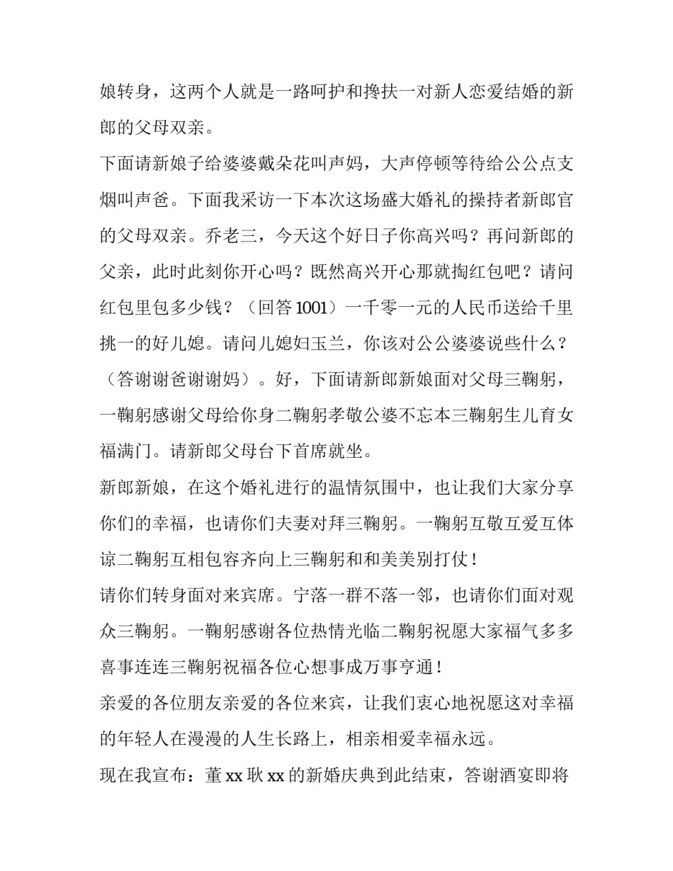 2023年婚礼主持人台词(精选14篇)_第3页