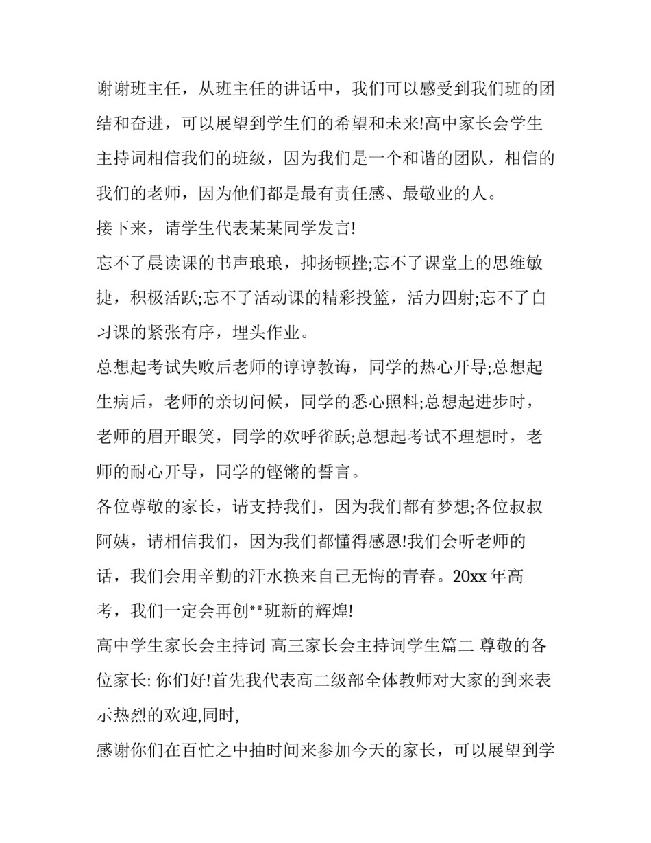 最新高中学生家长会主持词 高三家长会主持词学生(15篇)_第2页