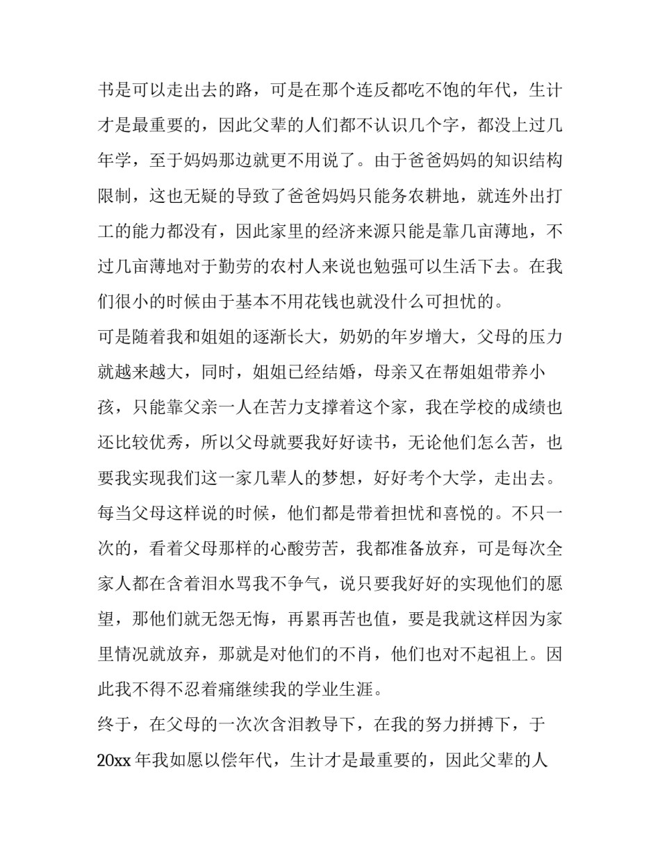 中学生贫困申请书50字左右(6篇)_第2页