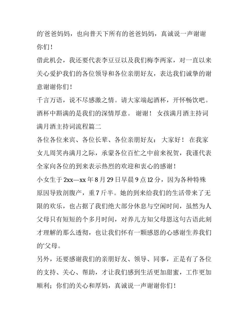 女孩满月酒主持词 满月酒主持词流程(18篇)_第2页