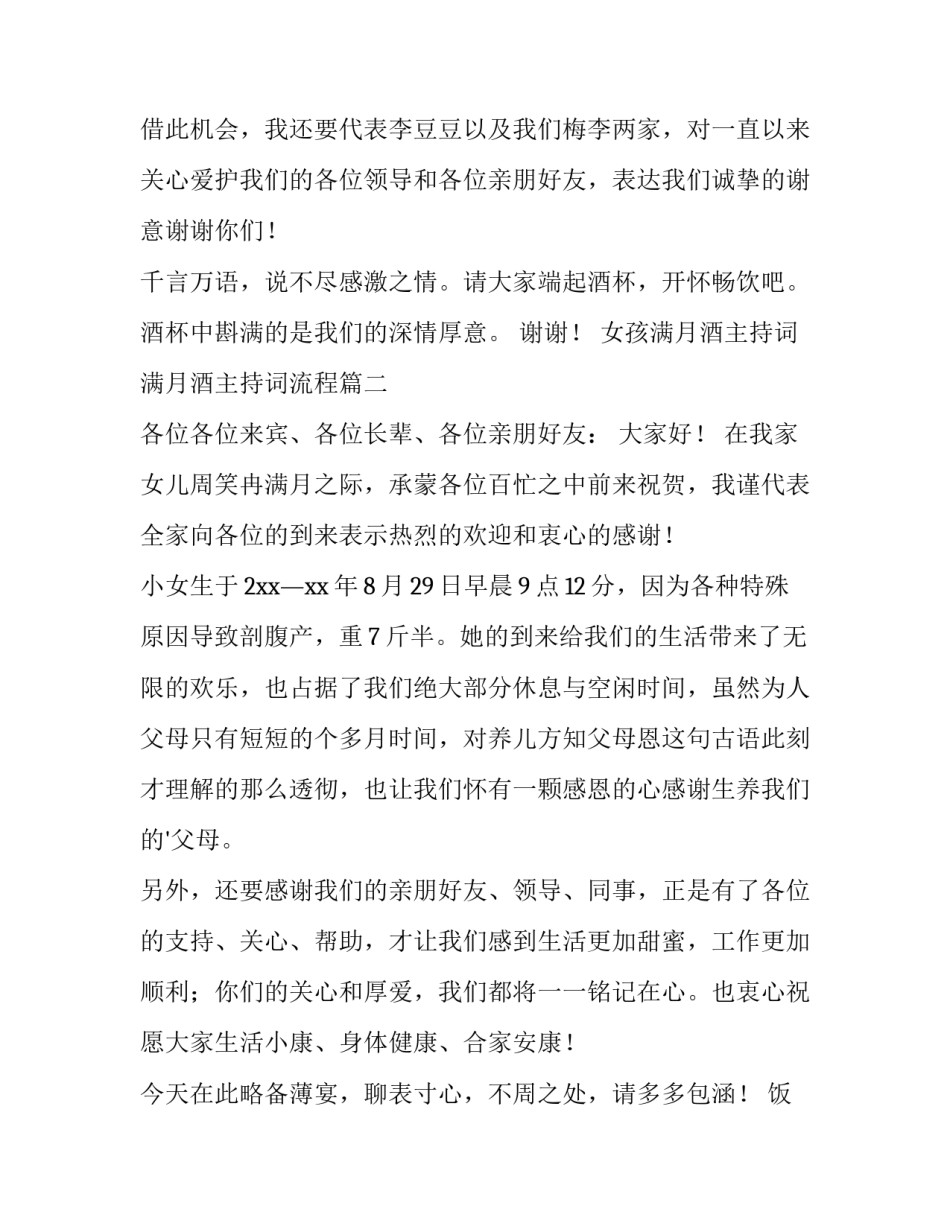 女孩满月酒主持词 满月酒主持词流程(18篇)_第3页