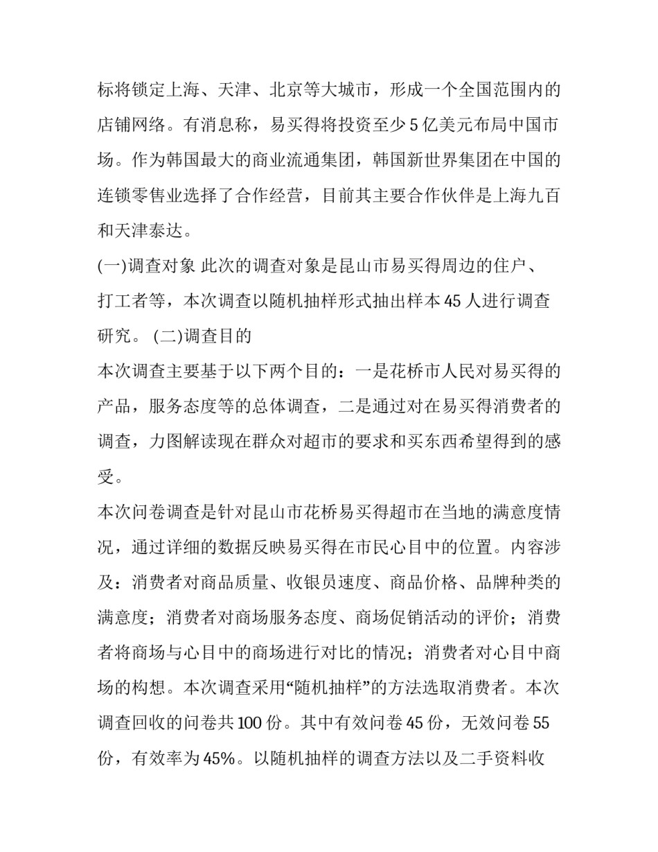 2023年最新市场调研报告 最新市场调研报告(七篇)_第2页