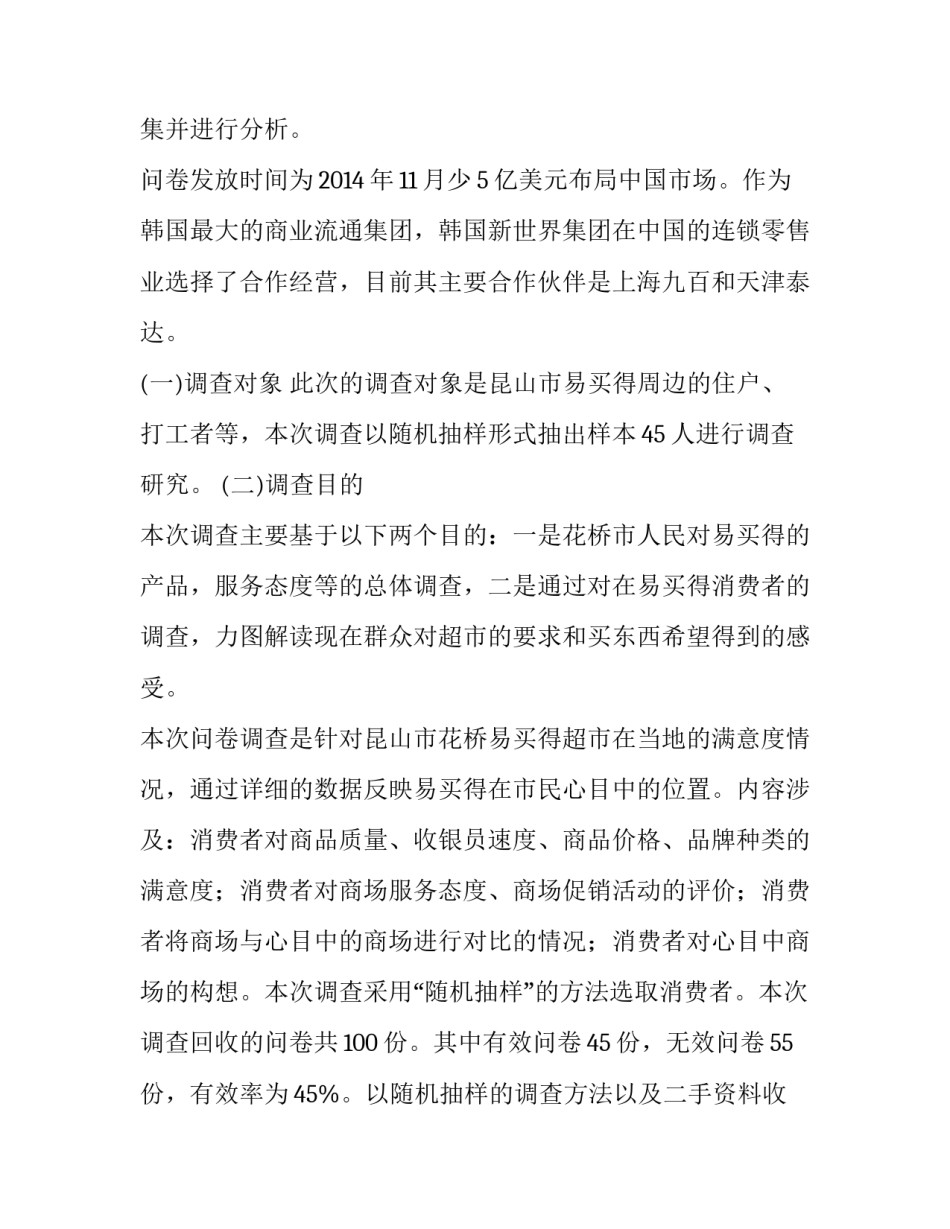 2023年最新市场调研报告 最新市场调研报告(七篇)_第3页