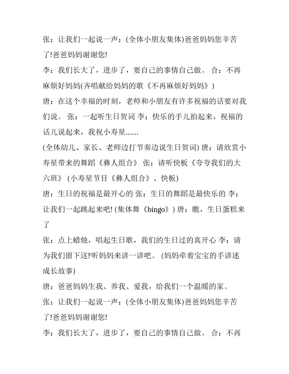 音乐会主持词开头及结尾(三篇)_第2页