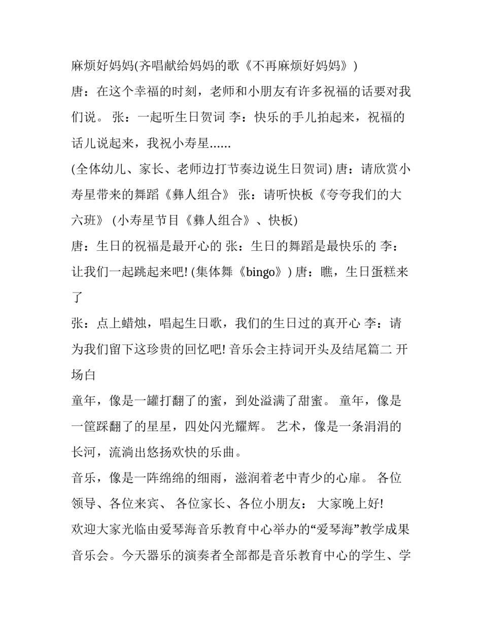 音乐会主持词开头及结尾(三篇)_第3页