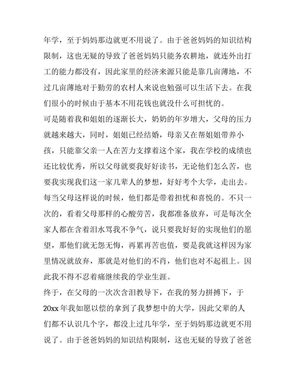 中学生贫困申请书(3篇)_第2页