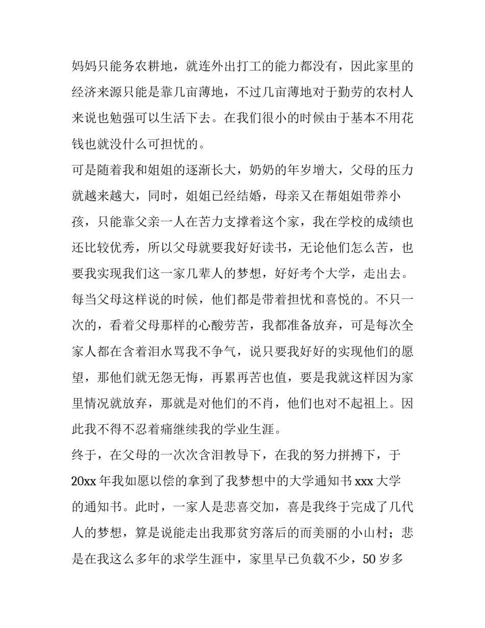 中学生贫困申请书(3篇)_第3页