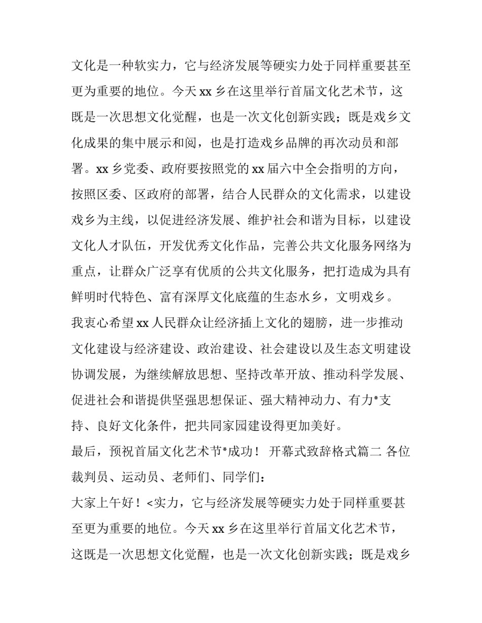 2023年开幕式致辞格式(三篇)_第2页