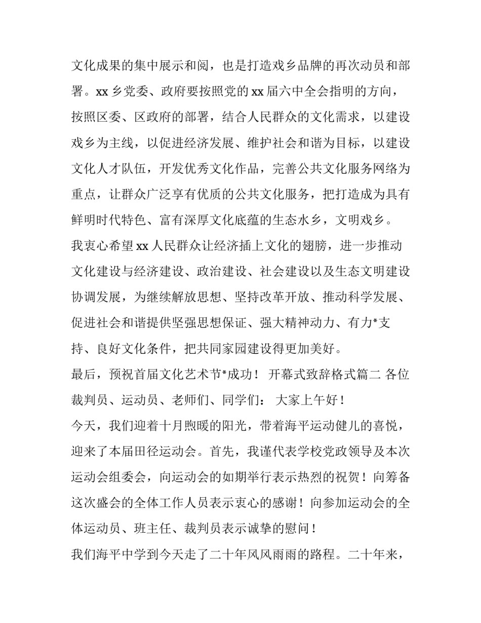 2023年开幕式致辞格式(三篇)_第3页