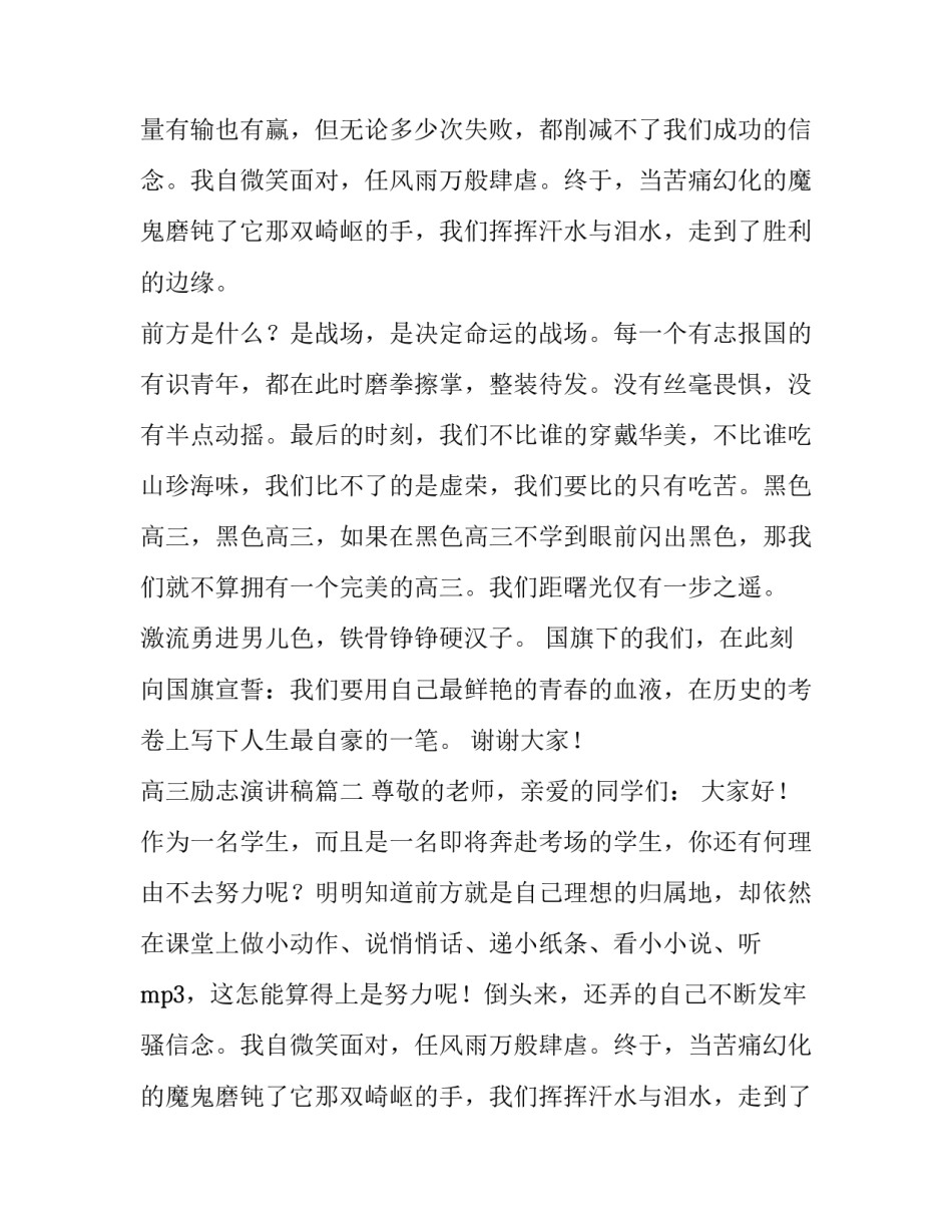 最新高三励志演讲稿(优质12篇)_第2页