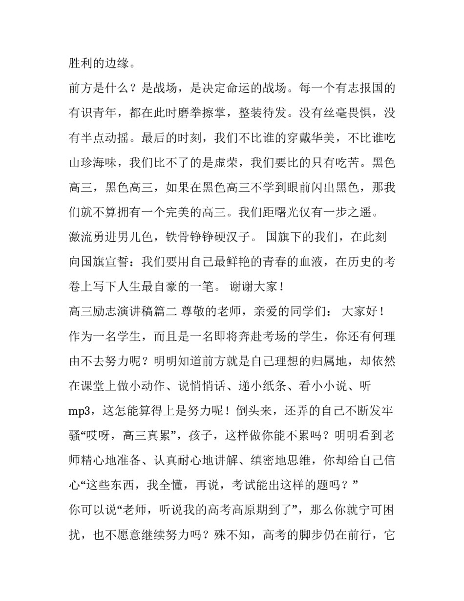 最新高三励志演讲稿(优质12篇)_第3页