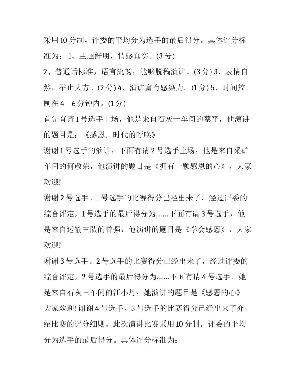 感恩活动主持人串词(十三篇)_第2页