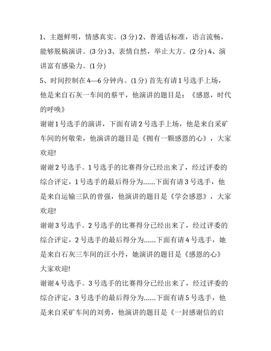 感恩活动主持人串词(十三篇)_第3页