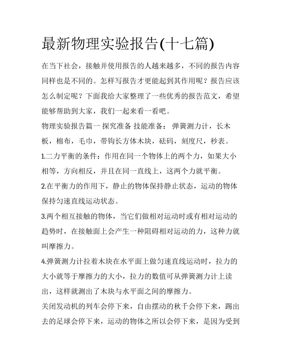 最新物理实验报告(十七篇)_第1页