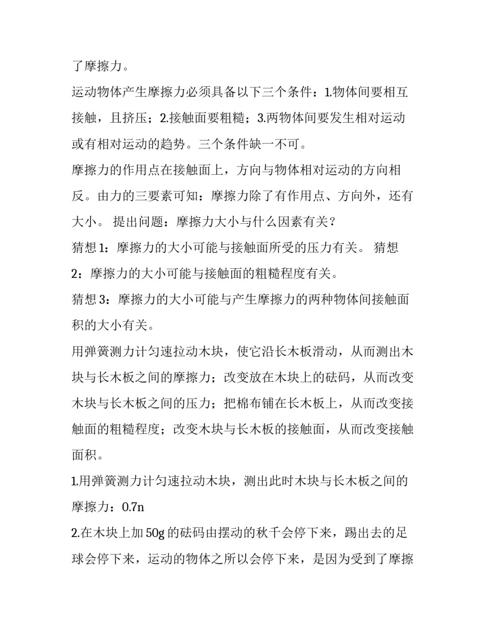 最新物理实验报告(十七篇)_第2页