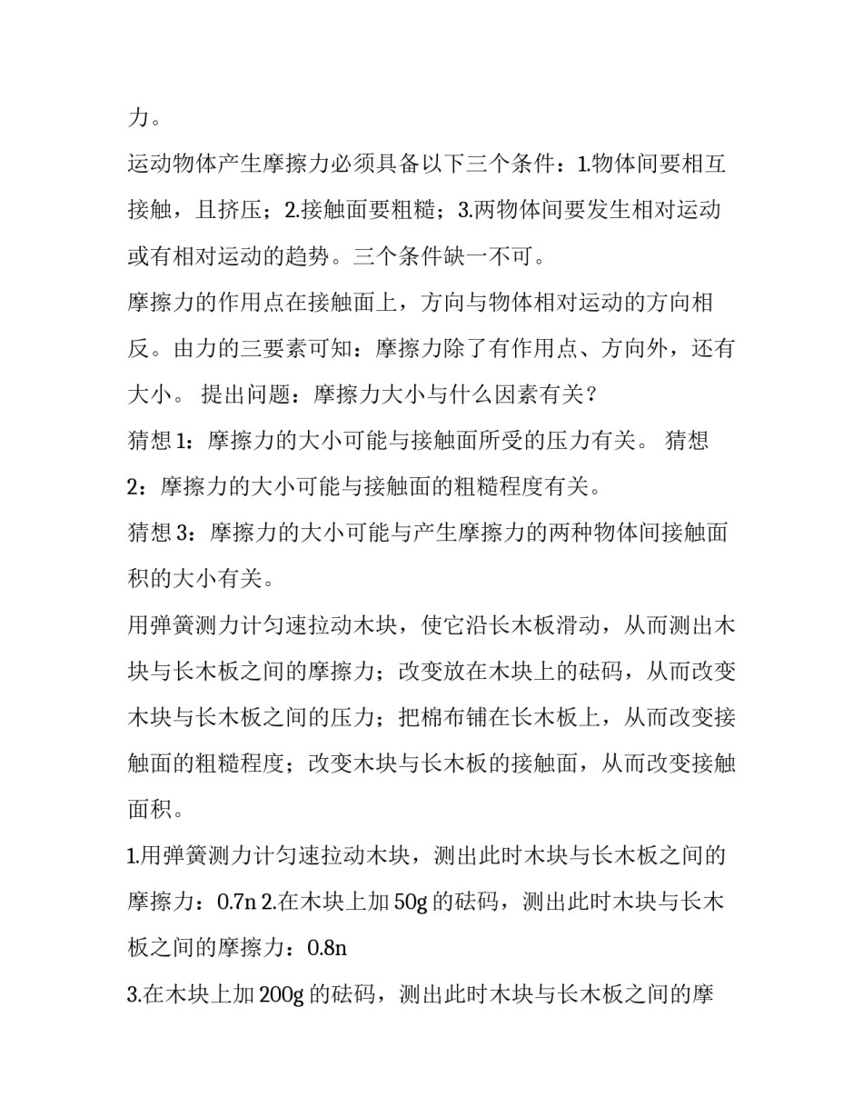 最新物理实验报告(十七篇)_第3页