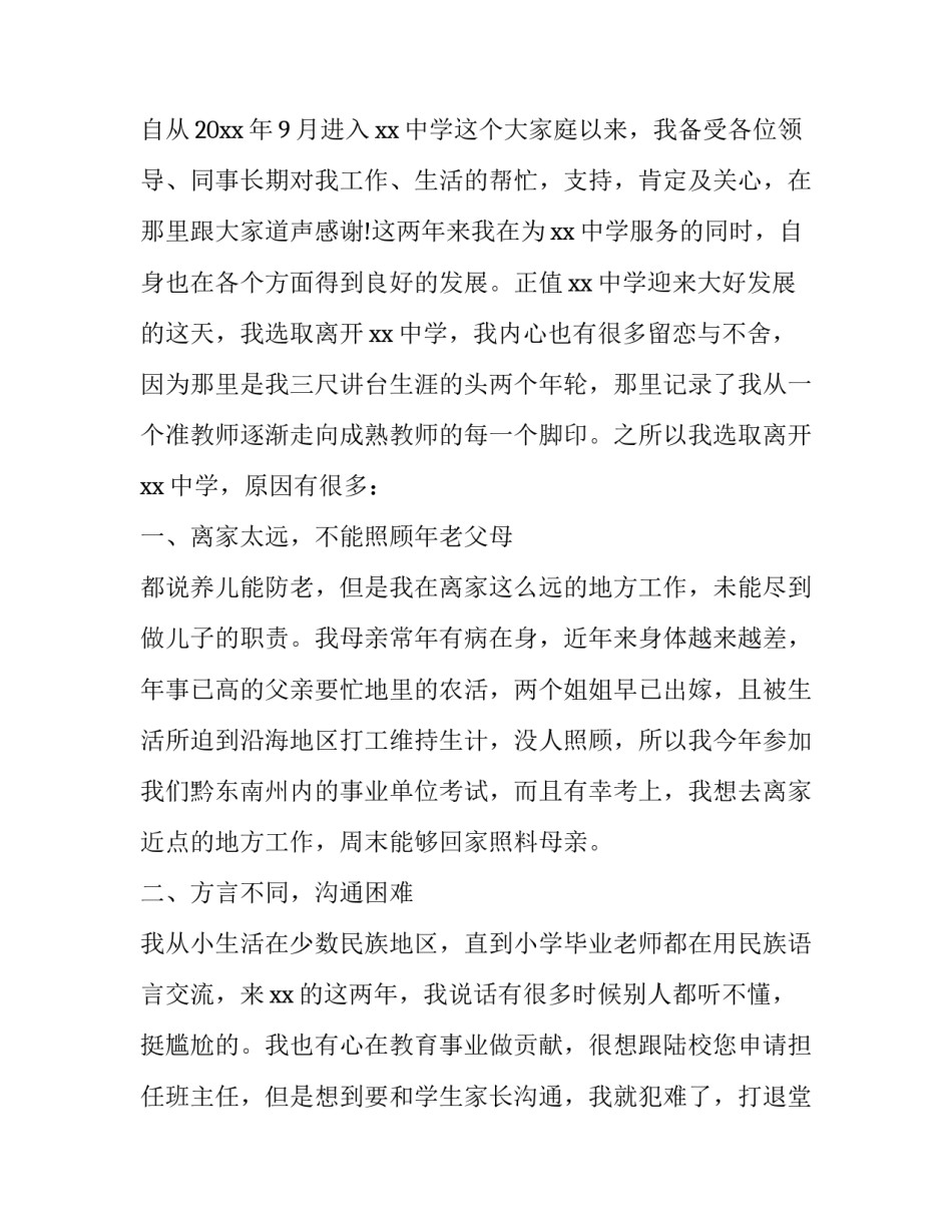 最新教师简单的辞职申请书(五篇)_第3页