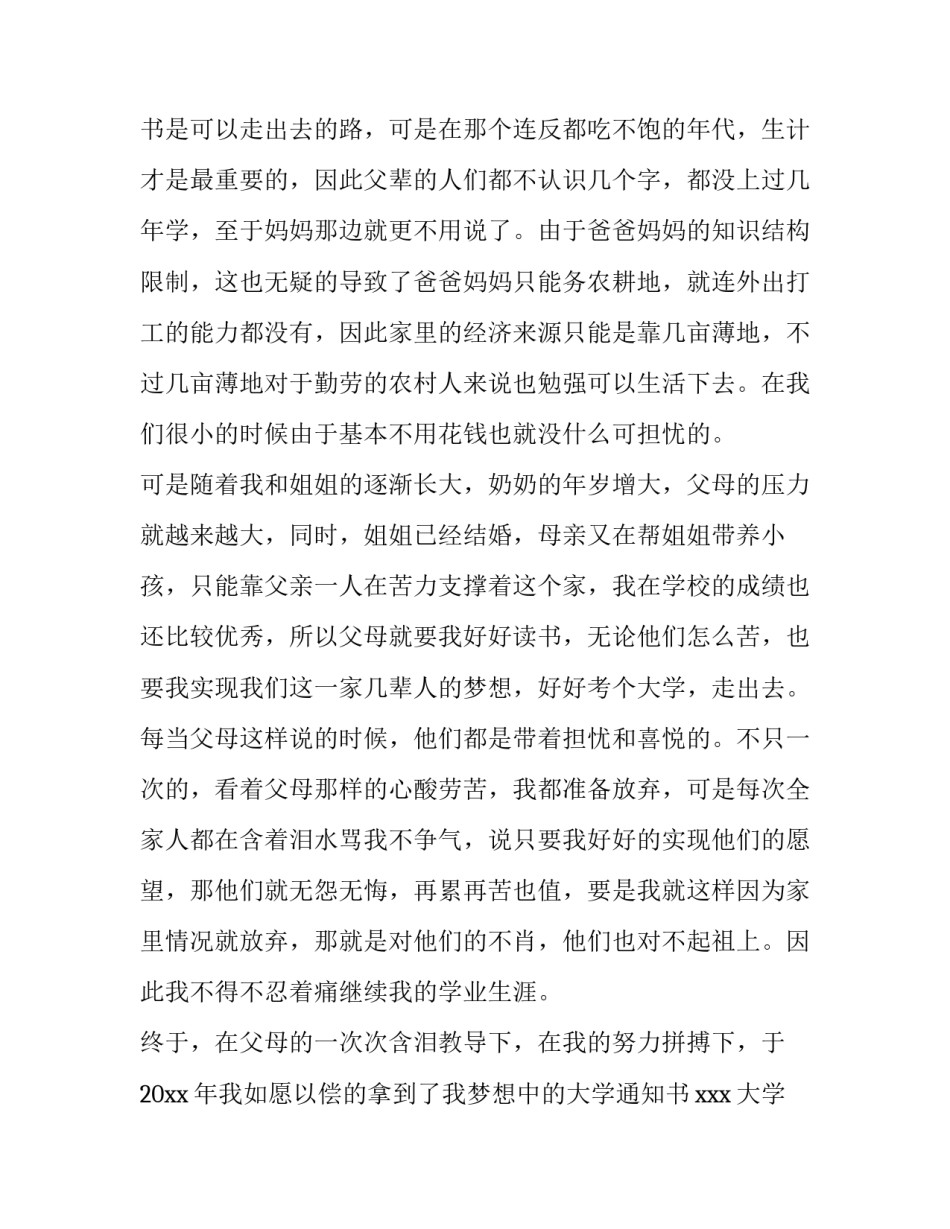 中学生贫困申请书1000字(5篇)_第2页