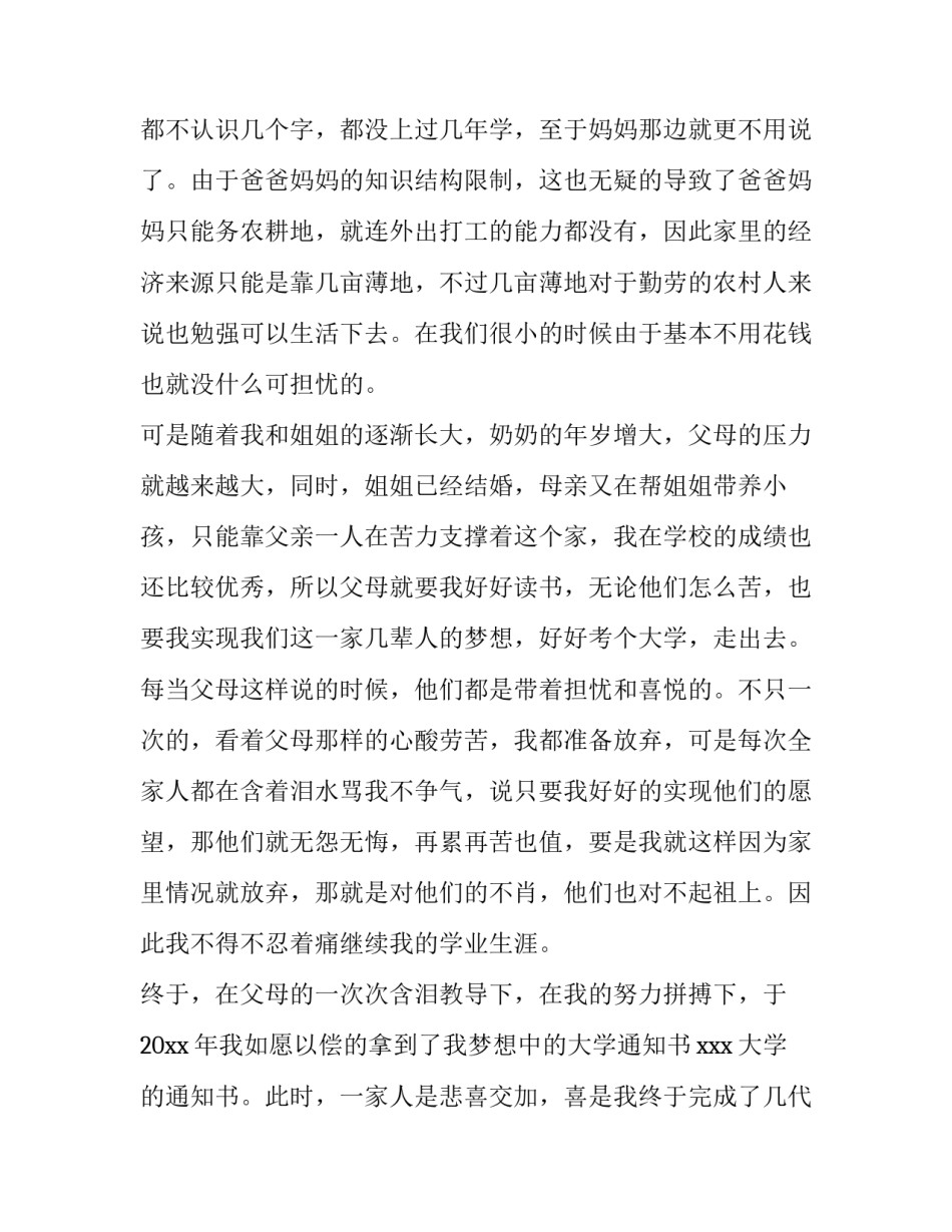 中学生贫困申请书1000字(5篇)_第3页